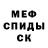 Мефедрон 4 MMC Internal Balance